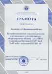 Грамота - ОАО «ТРК», подстанция «Научная» 110/35/10 кВ